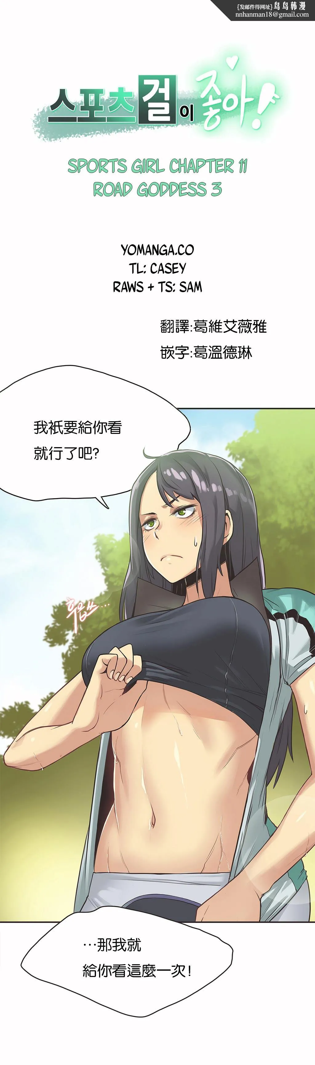 呼叫陪练员 - 第11章 - page 1