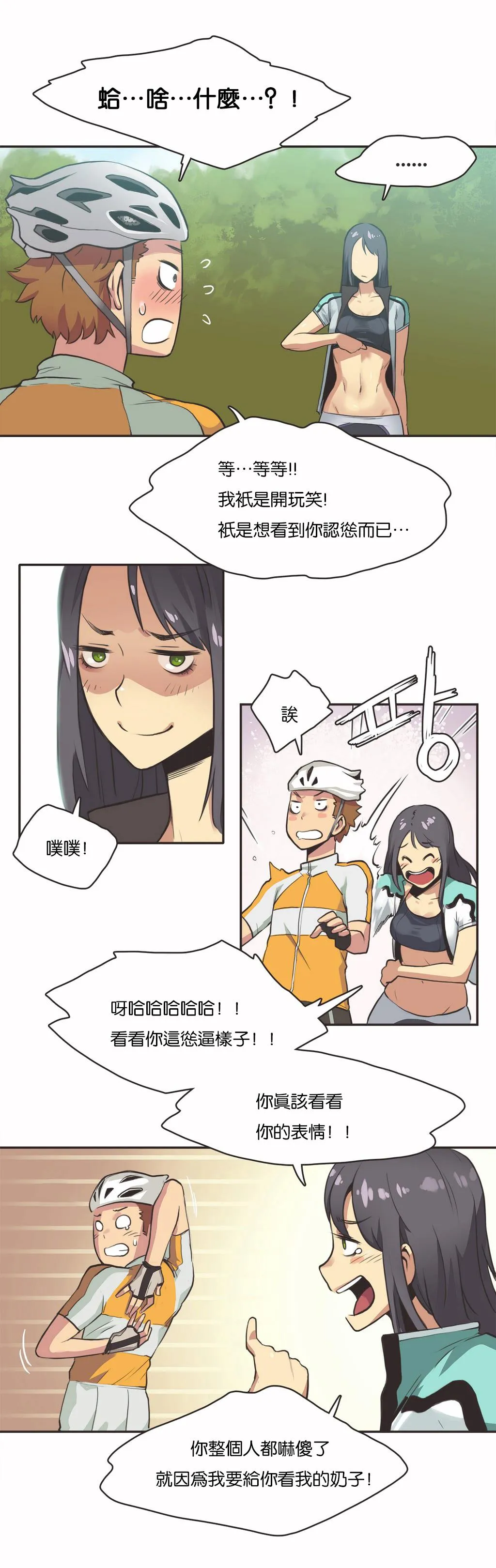 呼叫陪练员 - 第11章 - page 2