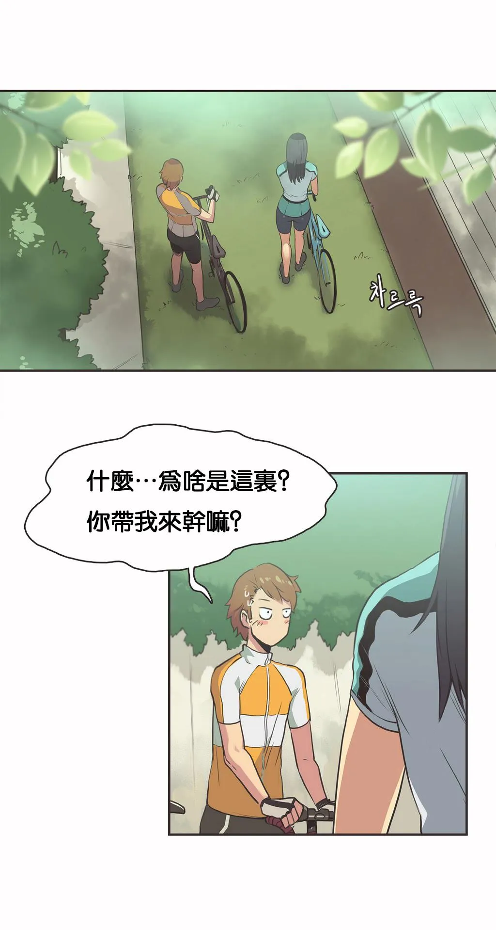 呼叫陪练员 - 第11章 - page 4