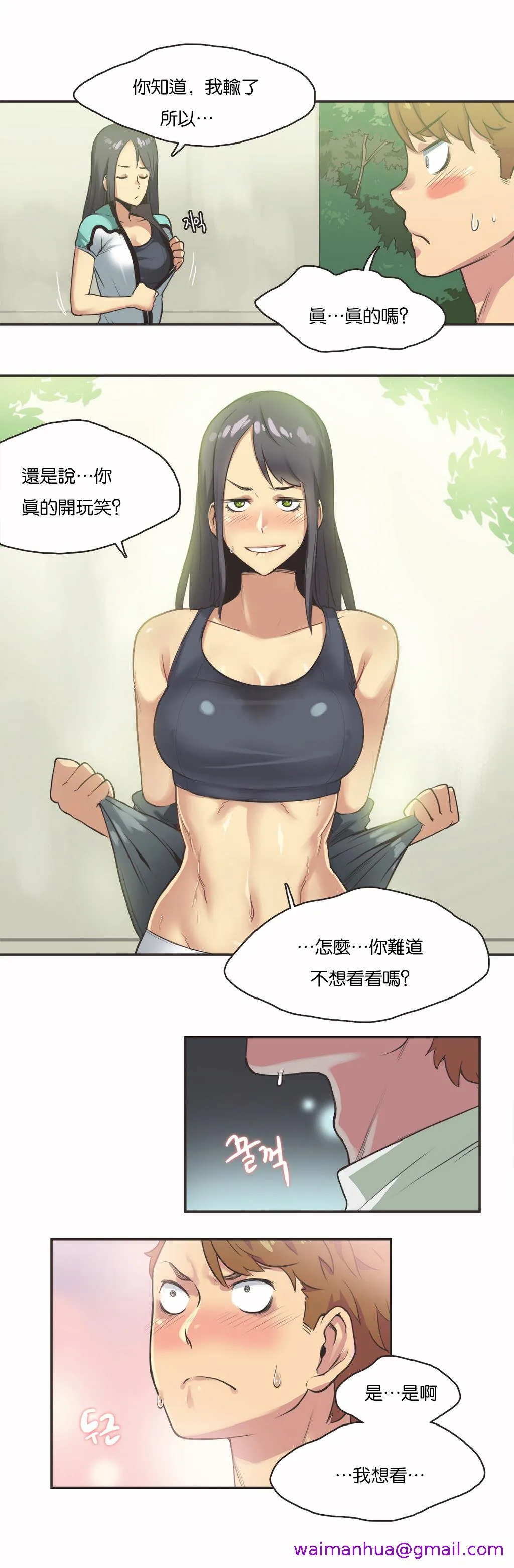 呼叫陪练员 - 第11章 - page 5