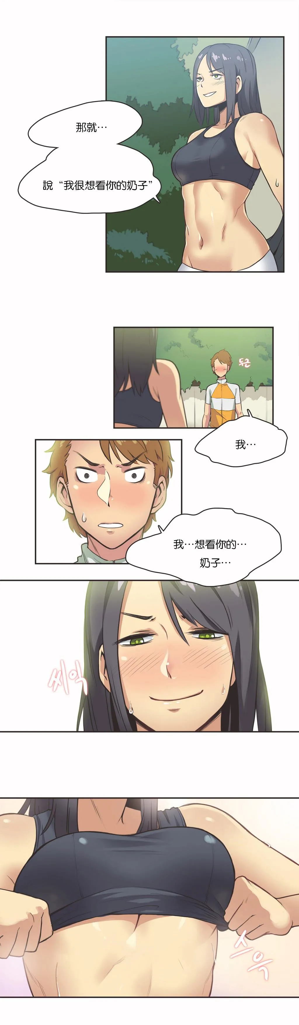 呼叫陪练员 - 第11章 - page 6