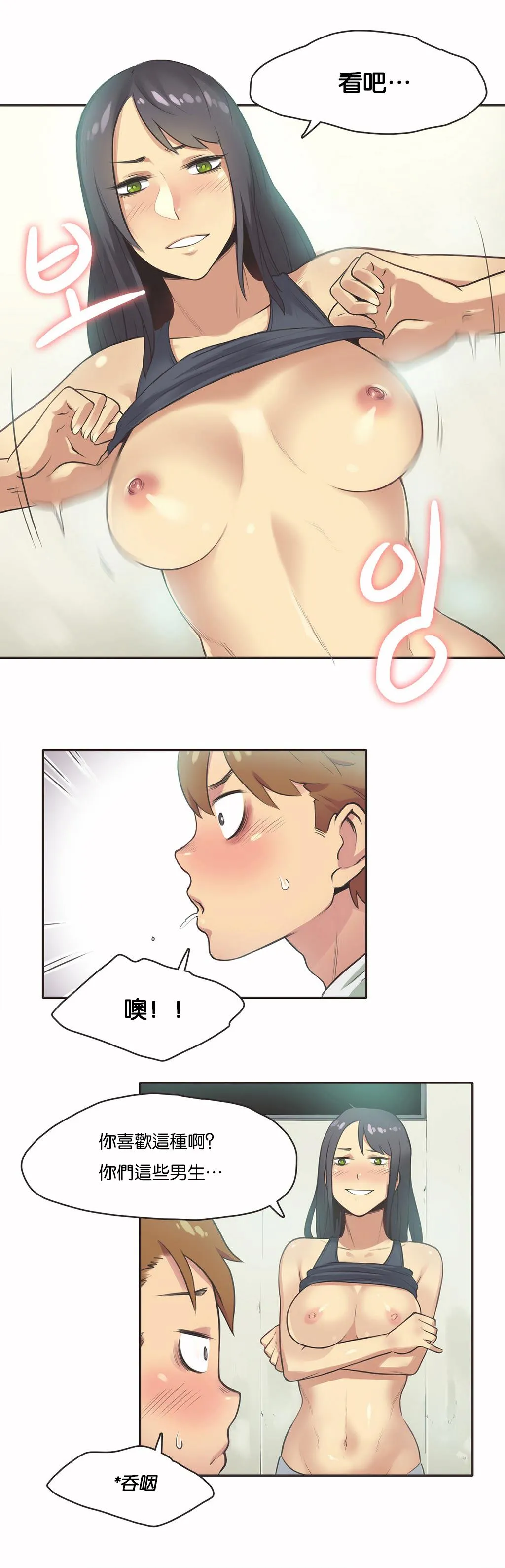 呼叫陪练员 - 第11章 - page 7
