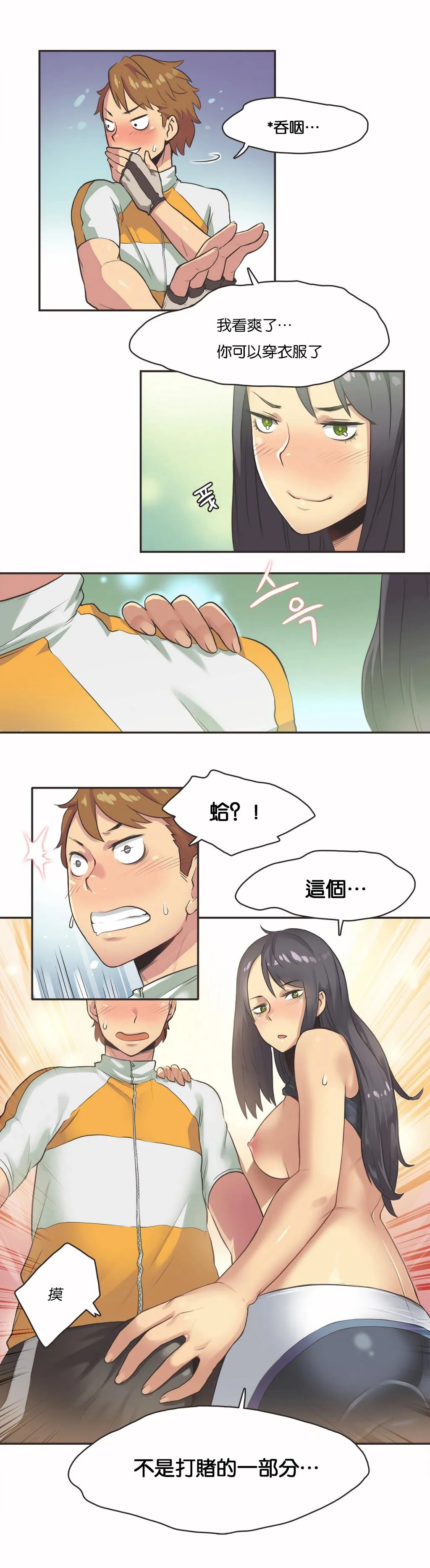 呼叫陪练员 - 第11章 - page 8