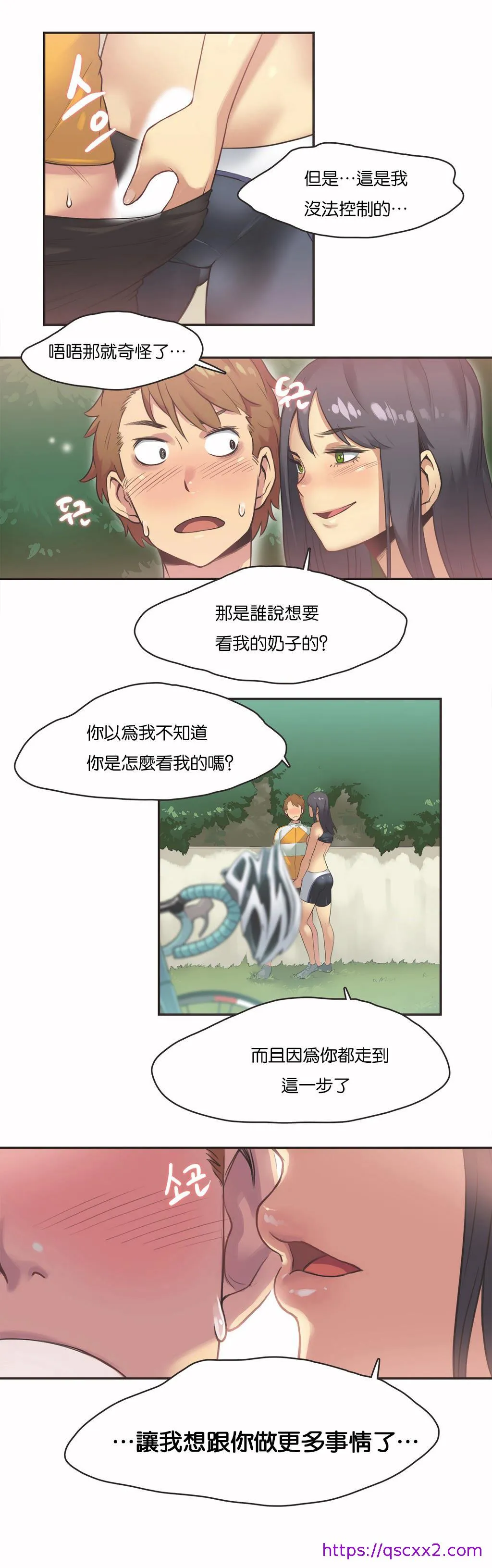 呼叫陪练员 - 第11章 - page 9