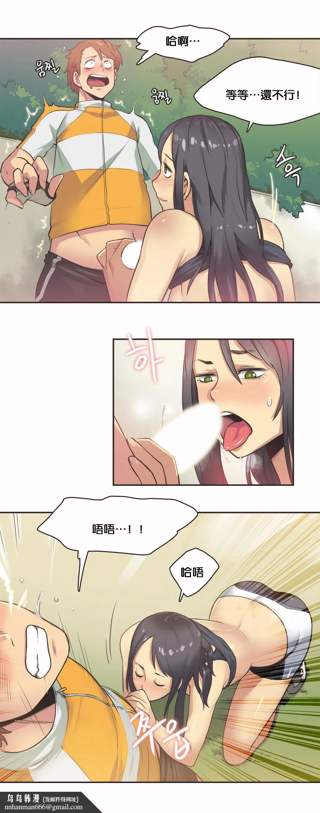 呼叫陪练员 - 第11章 - page 11