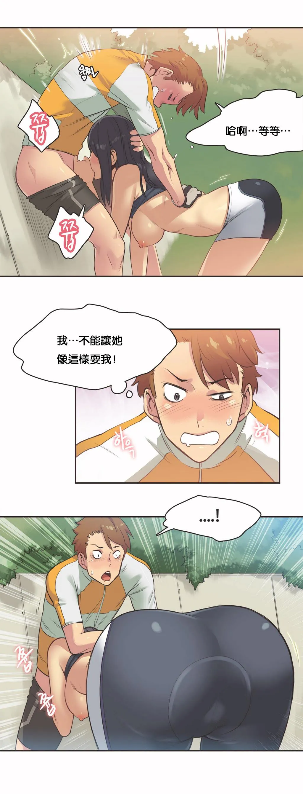 呼叫陪练员 - 第11章 - page 12