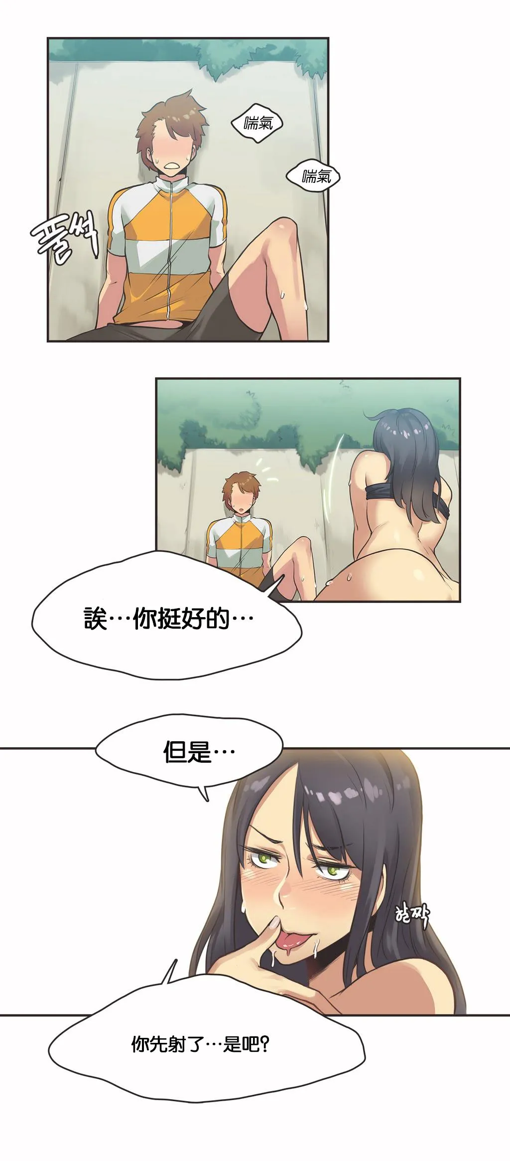 呼叫陪练员 - 第11章 - page 16