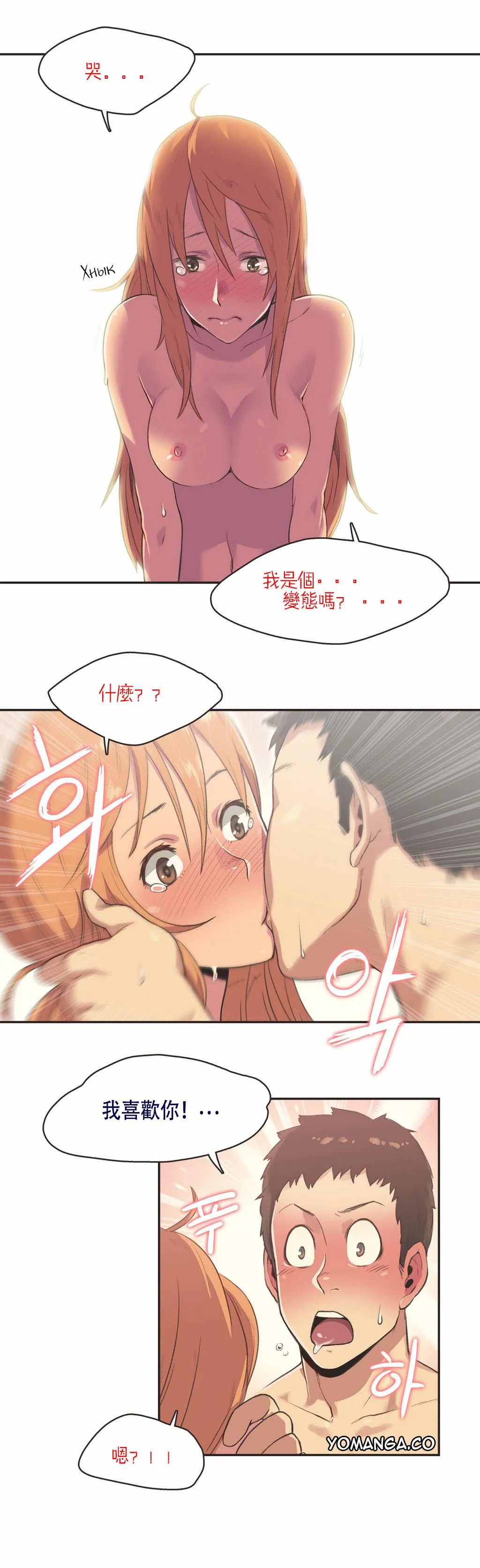 呼叫陪练员 - 第4章 - page 2