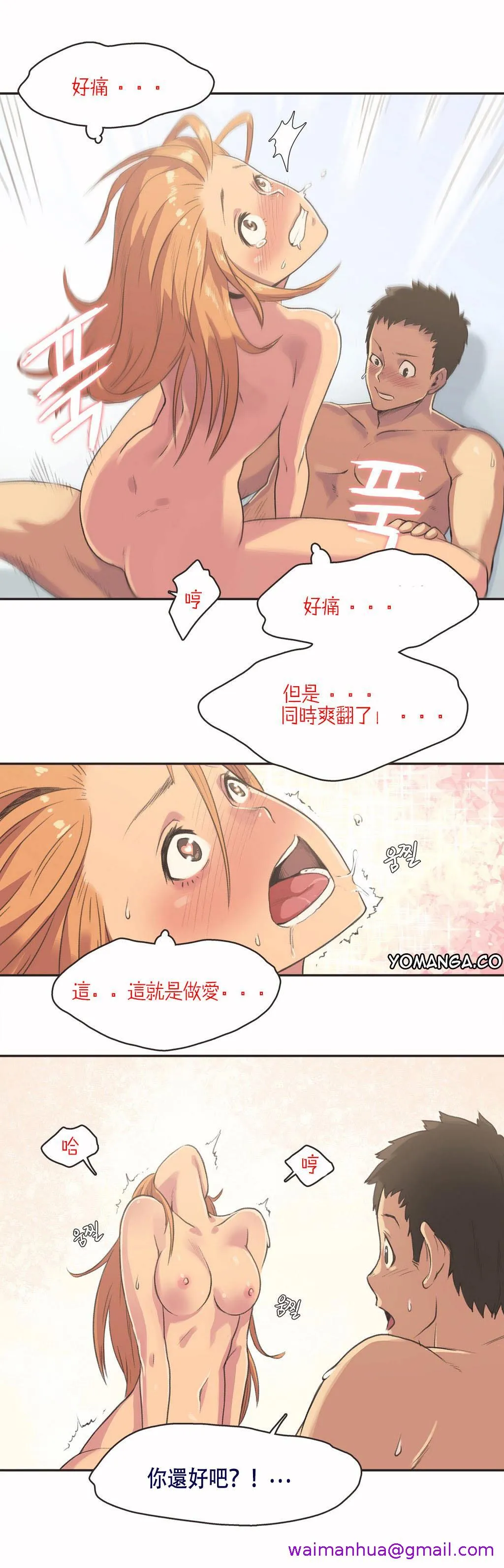 呼叫陪练员 - 第4章 - page 5
