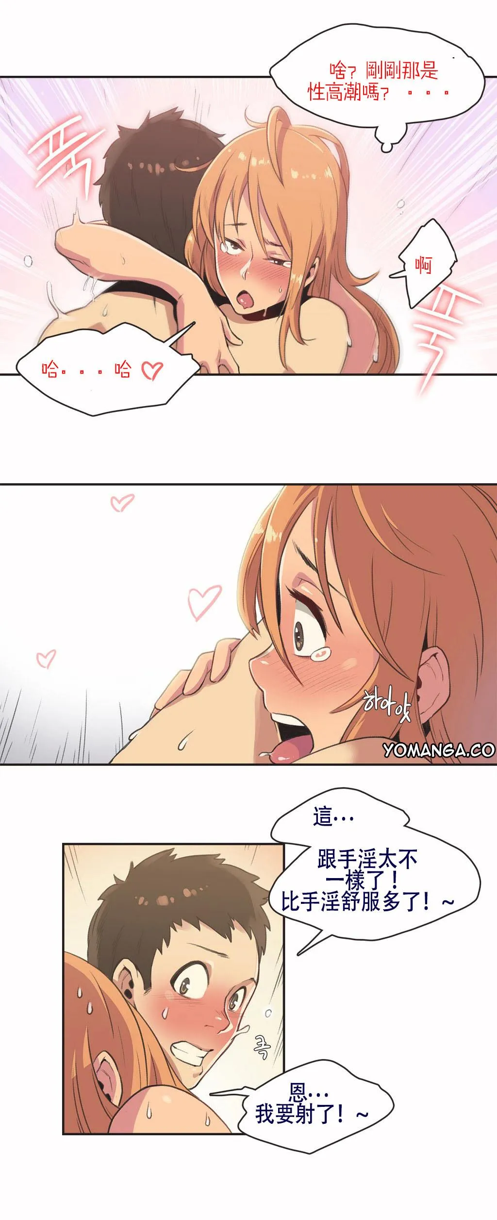 呼叫陪练员 - 第4章 - page 11
