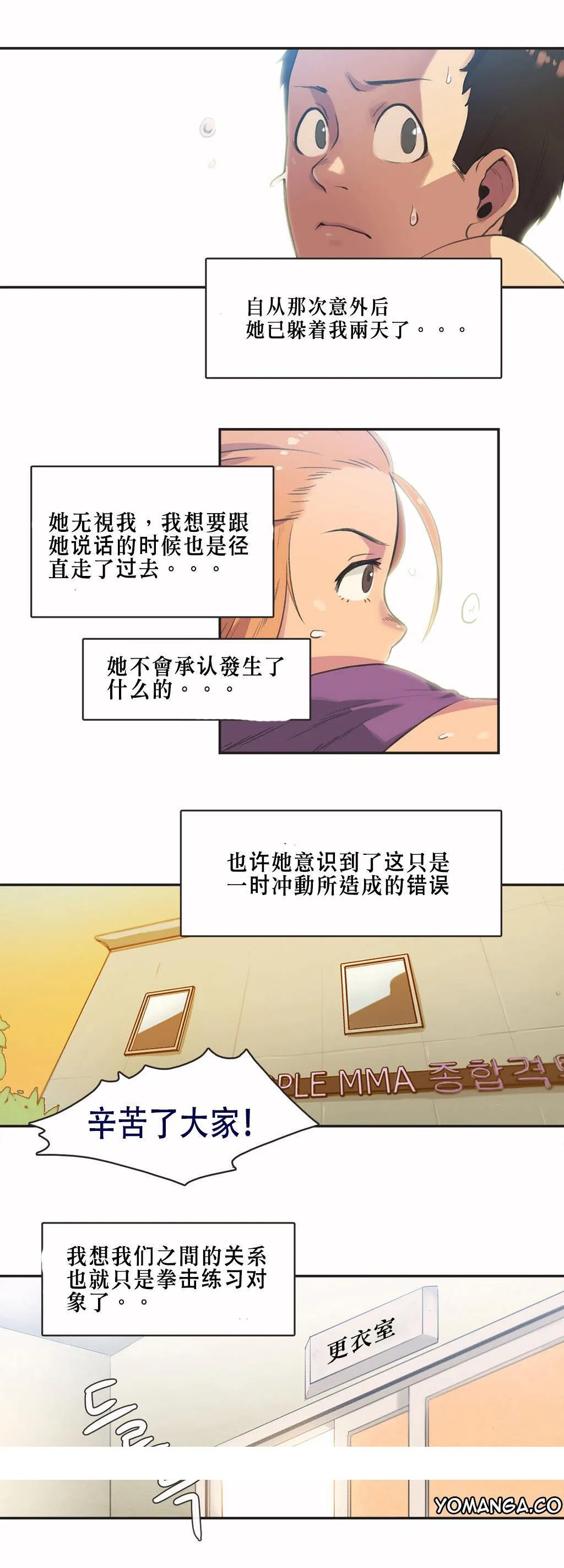 呼叫陪练员 - 第4章 - page 16