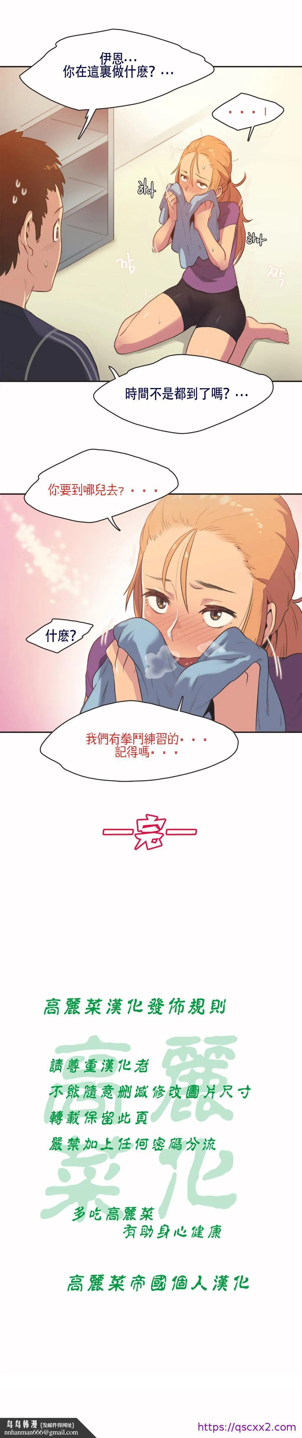 呼叫陪练员 - 第4章 - page 17