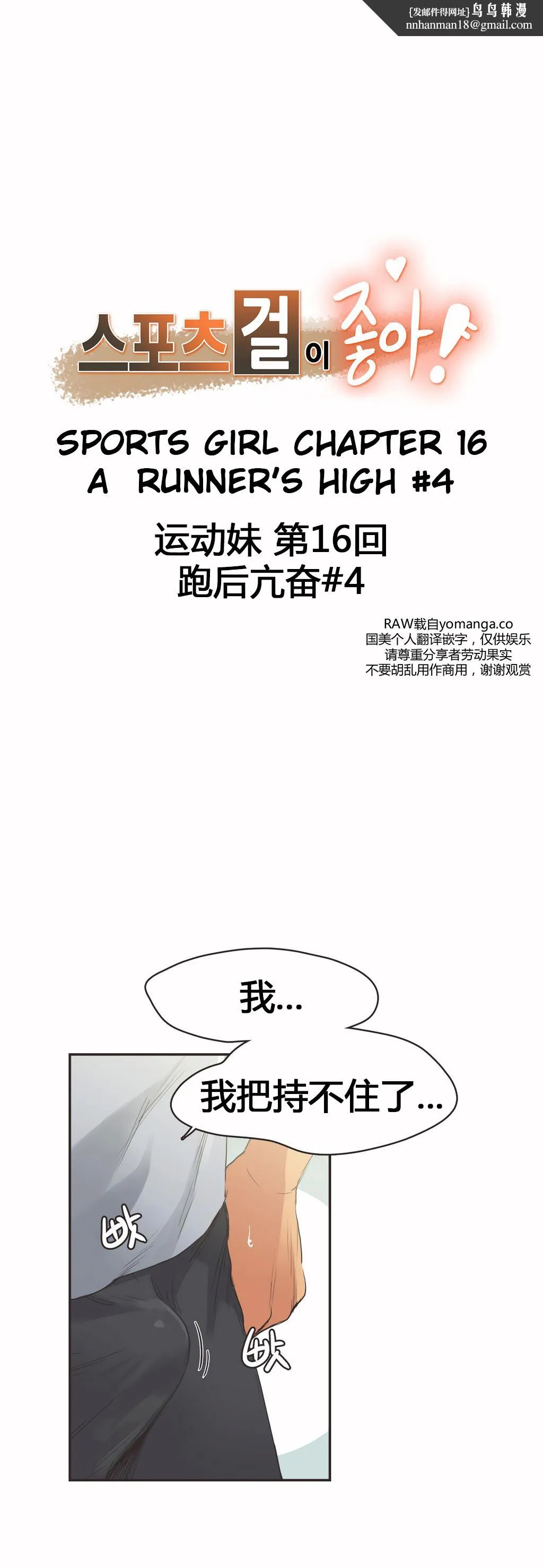 呼叫陪练员 - 第16章 - page 1