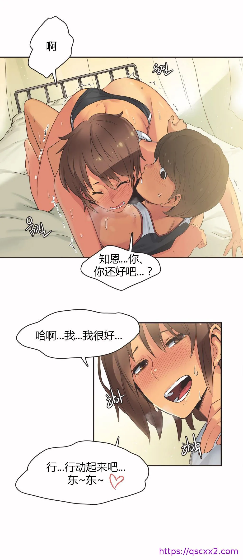 呼叫陪练员 - 第16章 - page 9