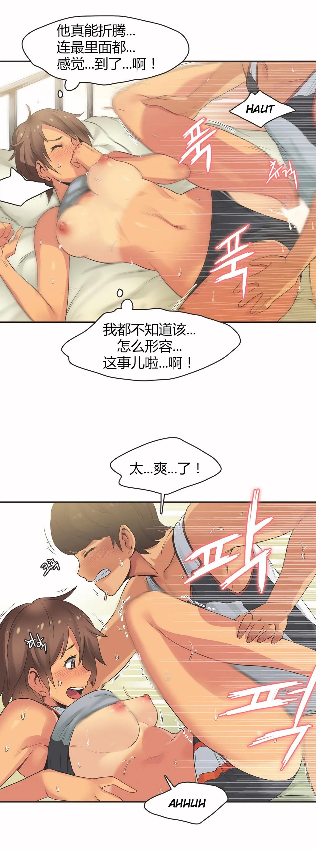 呼叫陪练员 - 第16章 - page 12