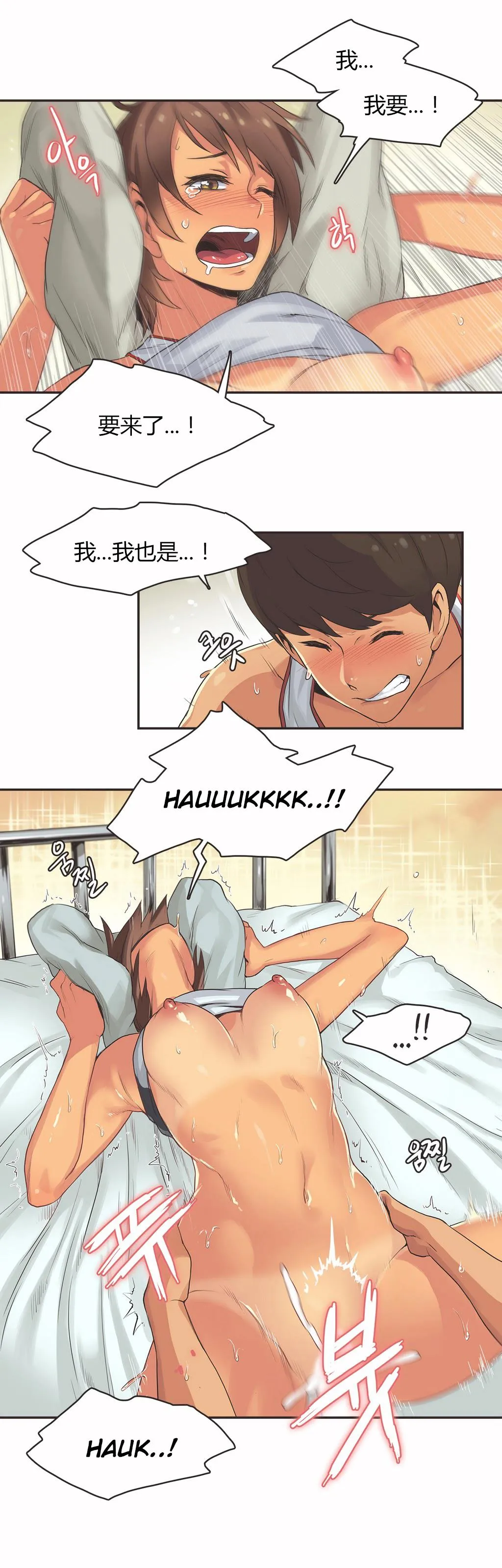 呼叫陪练员 - 第16章 - page 14