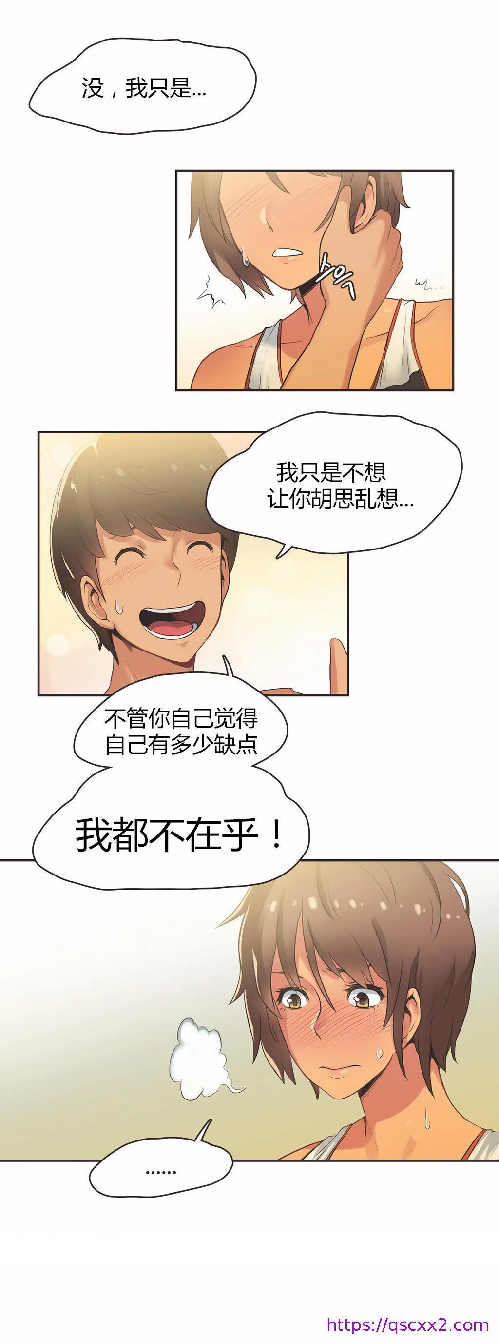 呼叫陪练员 - 第16章 - page 17