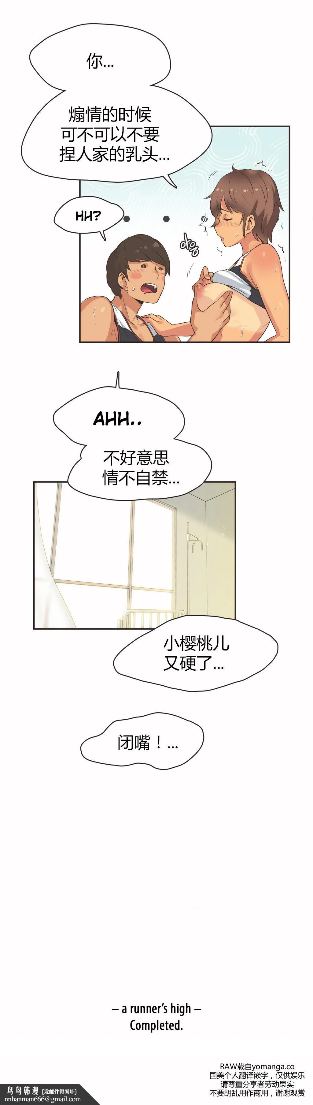 呼叫陪练员 - 第16章 - page 18