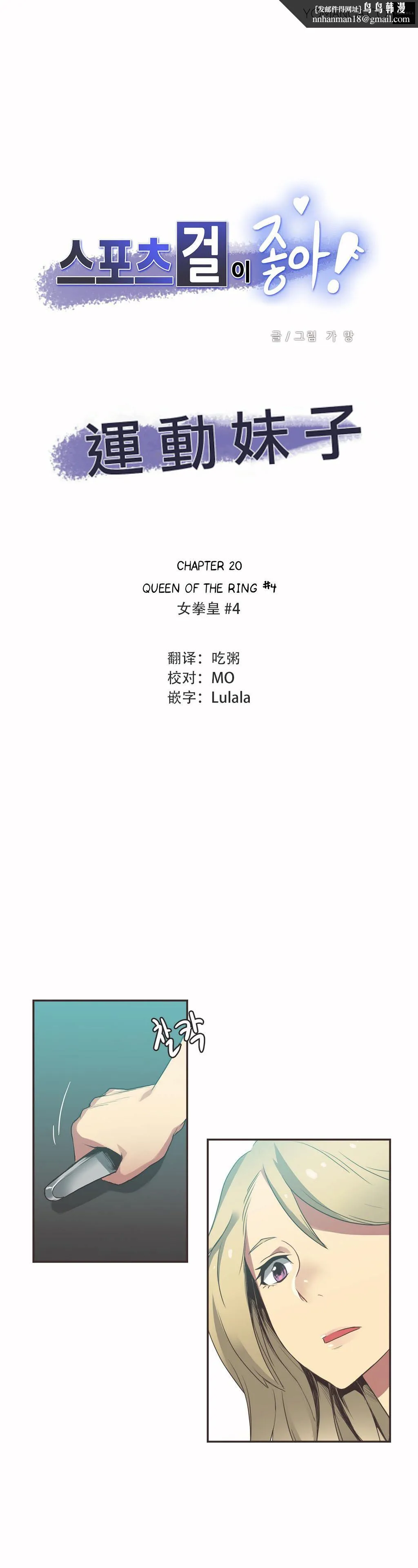 呼叫陪练员 - 第20章 - page 1