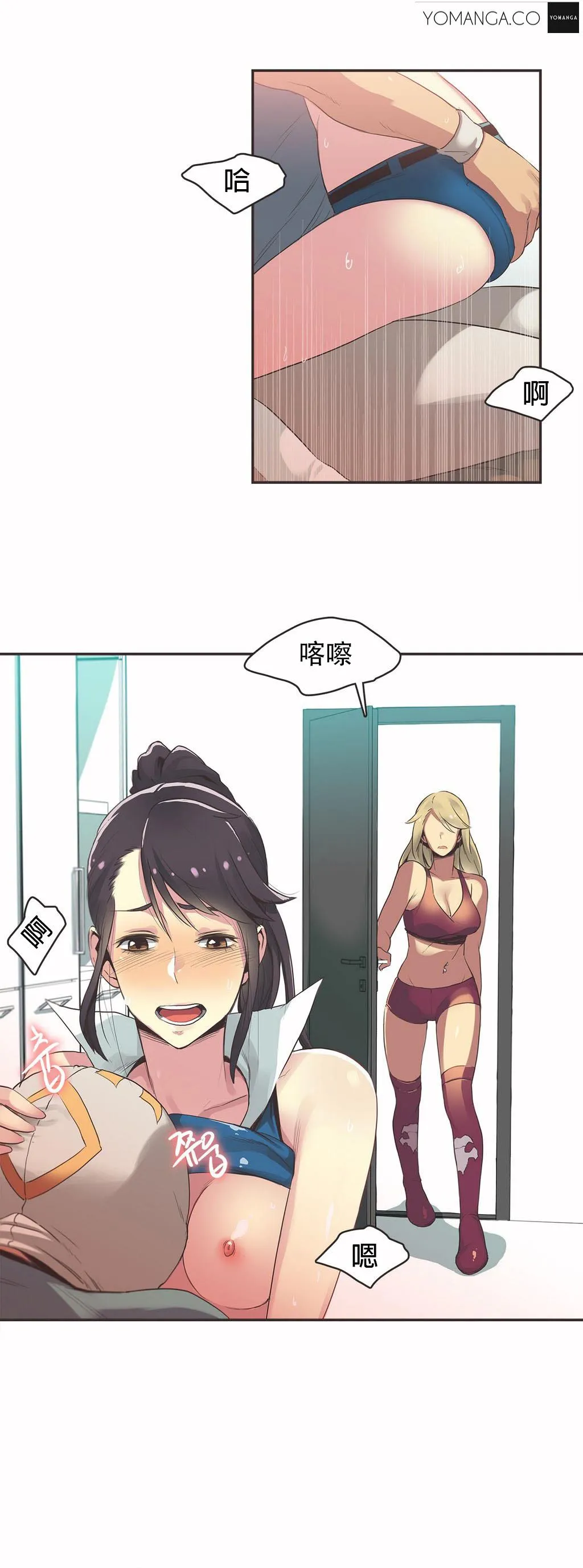 呼叫陪练员 - 第20章 - page 2