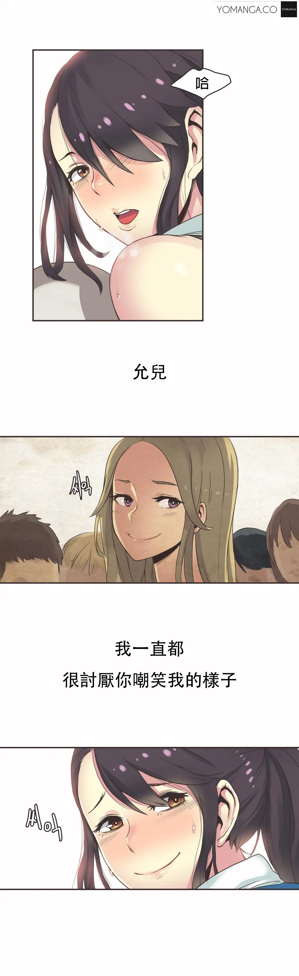 呼叫陪练员 - 第20章 - page 4