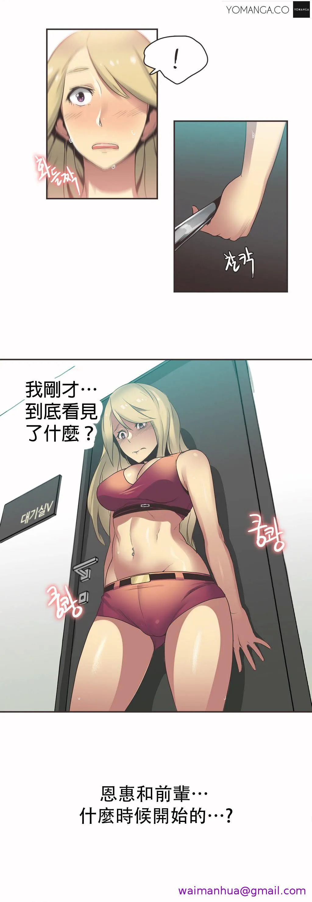 呼叫陪练员 - 第20章 - page 5
