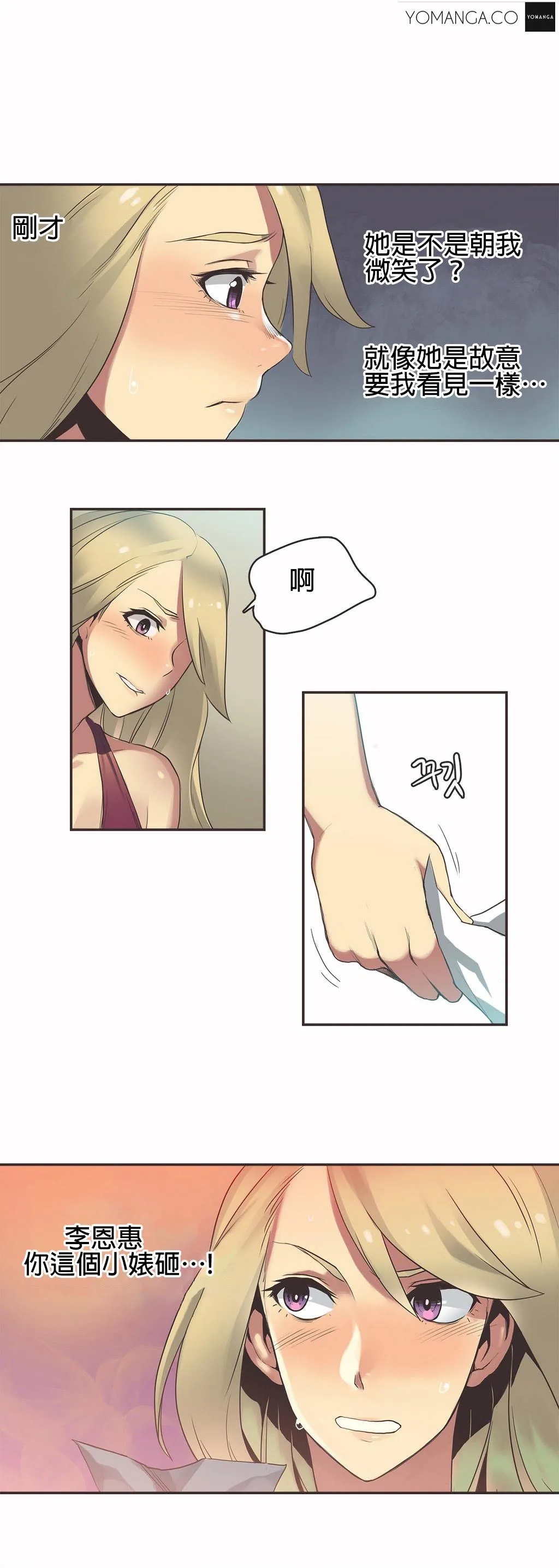 呼叫陪练员 - 第20章 - page 6