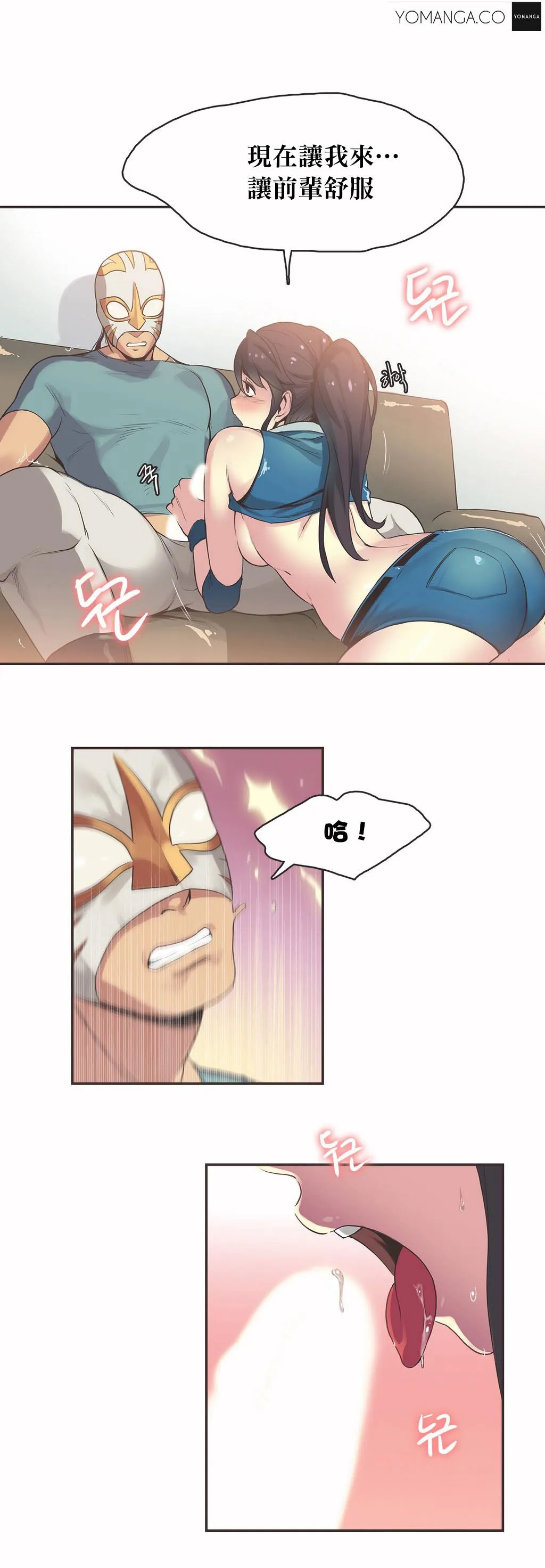 呼叫陪练员 - 第20章 - page 8