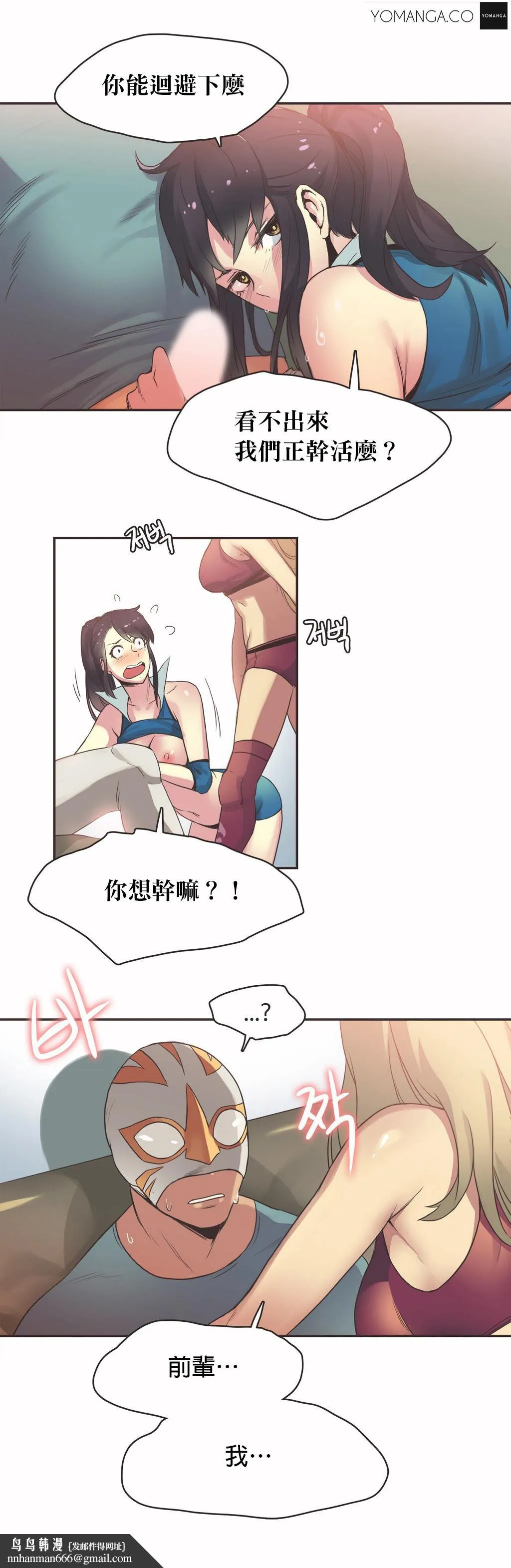 呼叫陪练员 - 第20章 - page 10