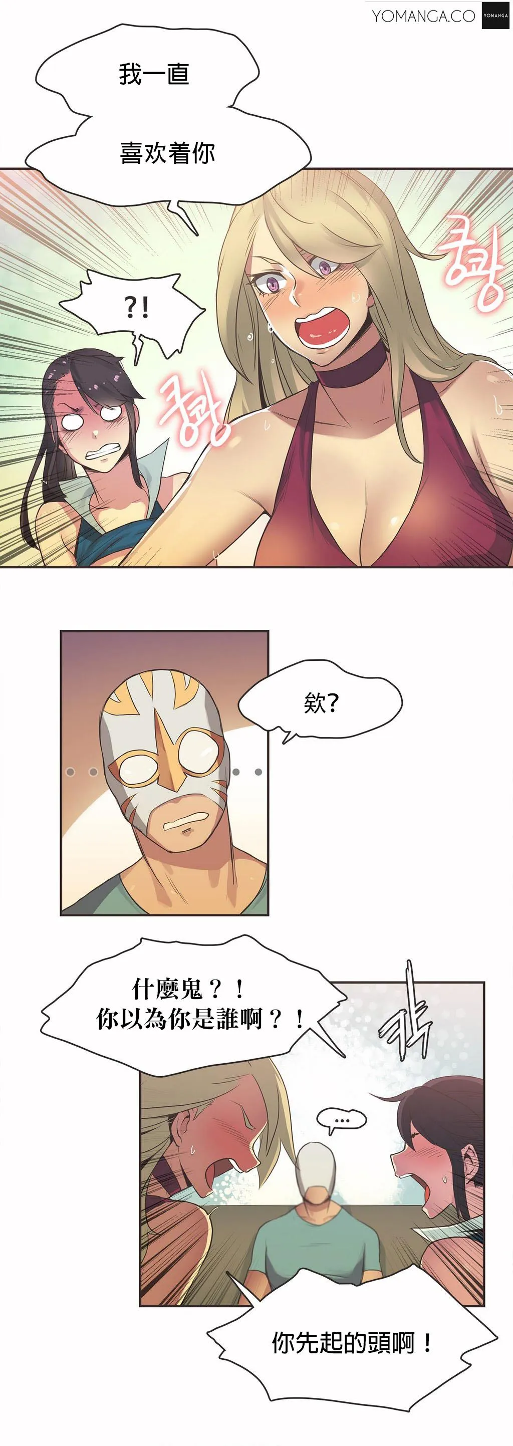 呼叫陪练员 - 第20章 - page 11