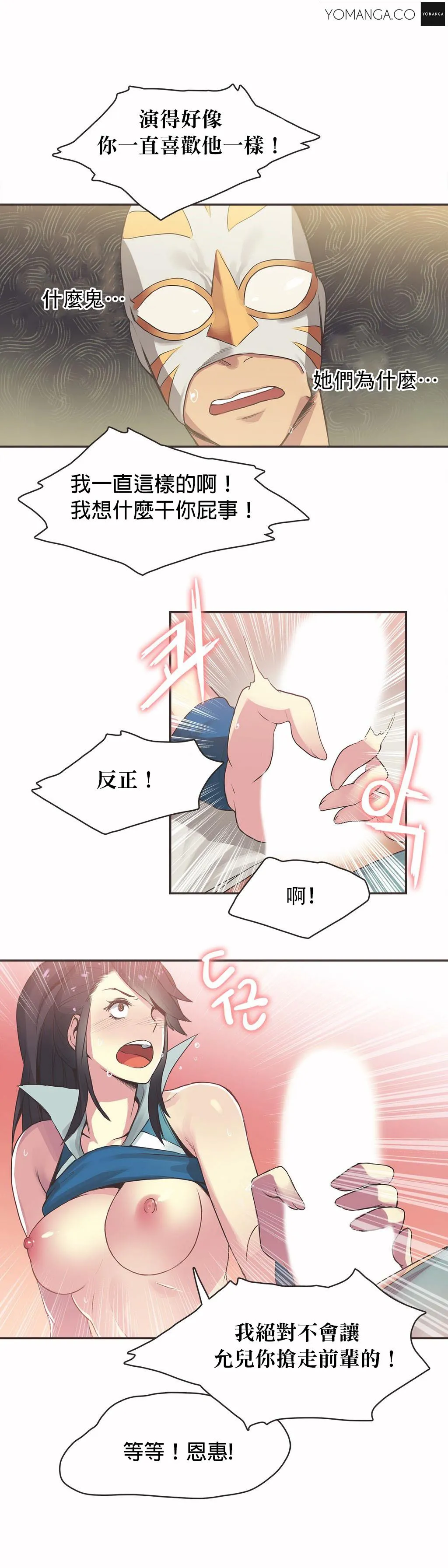 呼叫陪练员 - 第20章 - page 12