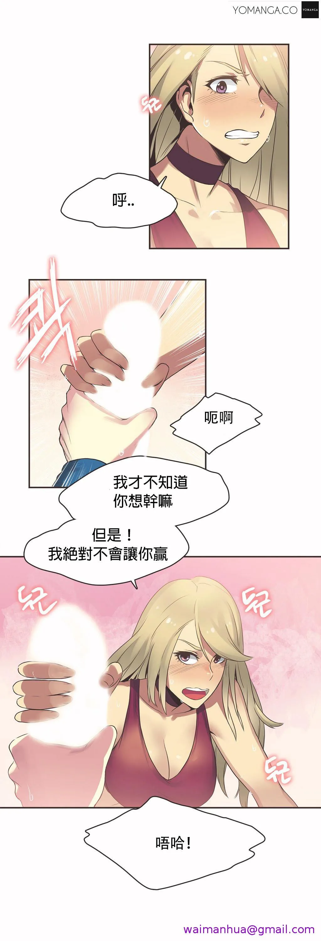 呼叫陪练员 - 第20章 - page 13