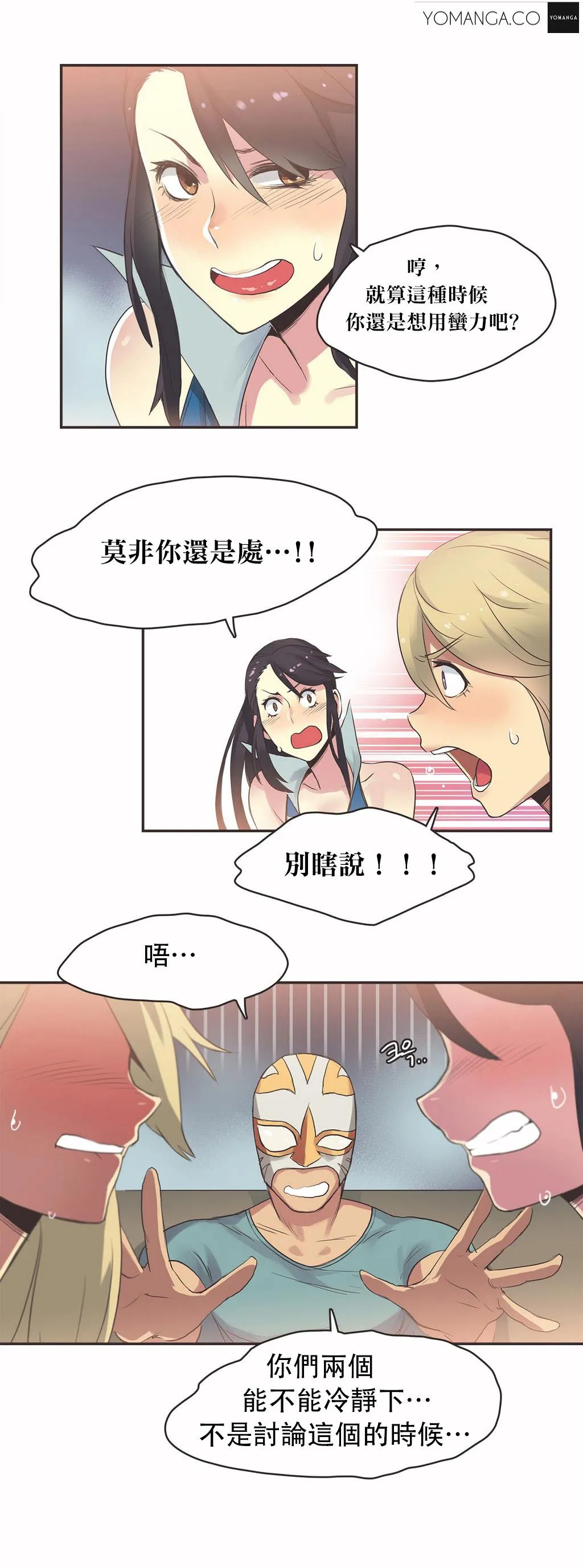 呼叫陪练员 - 第20章 - page 14