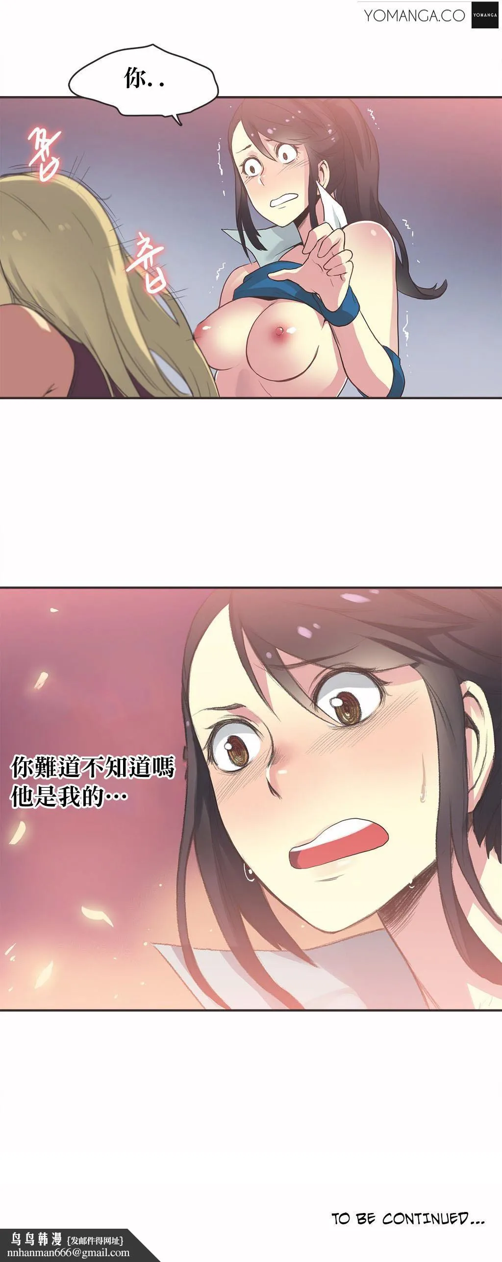 呼叫陪练员 - 第20章 - page 16
