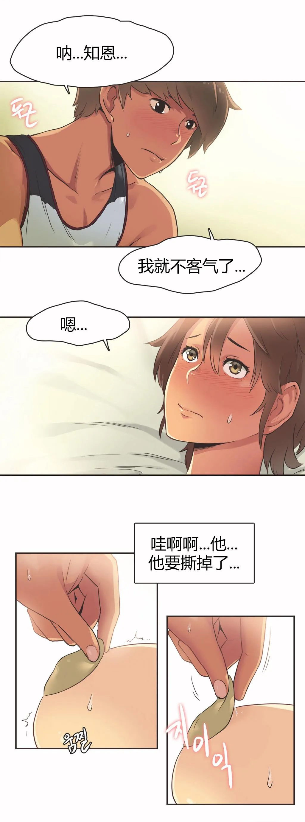 呼叫陪练员 - 第15章 - page 3