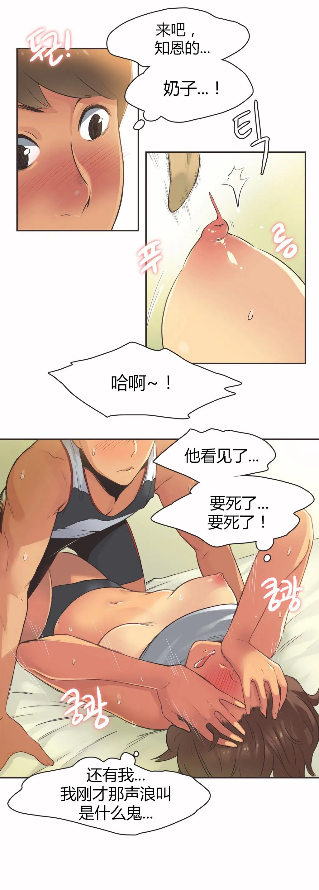 呼叫陪练员 - 第15章 - page 4
