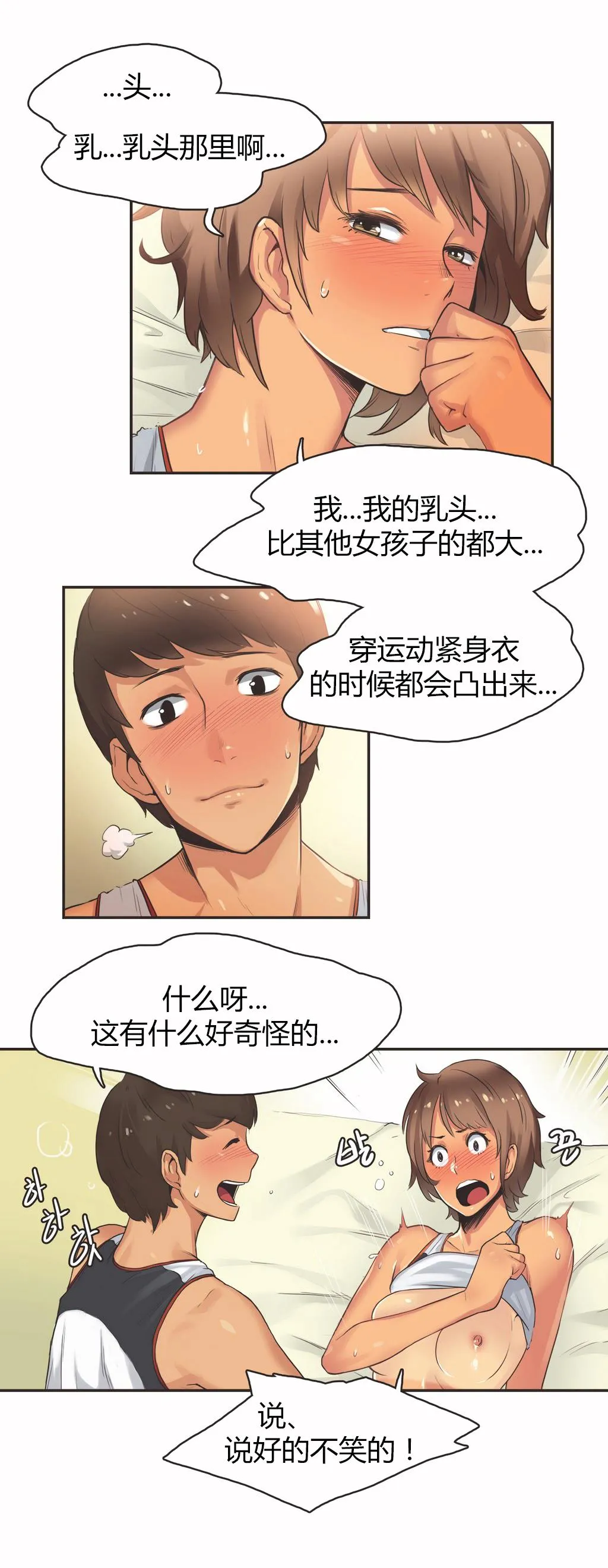 呼叫陪练员 - 第15章 - page 6