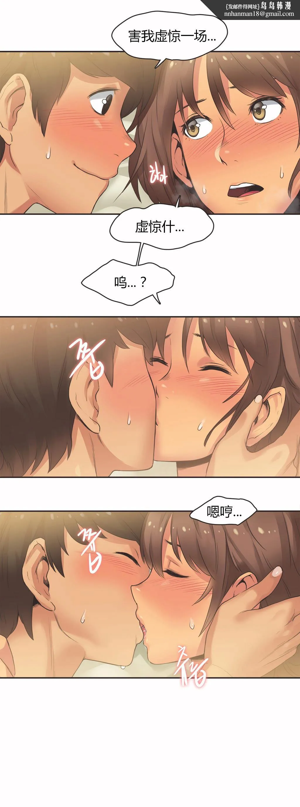 呼叫陪练员 - 第15章 - page 10