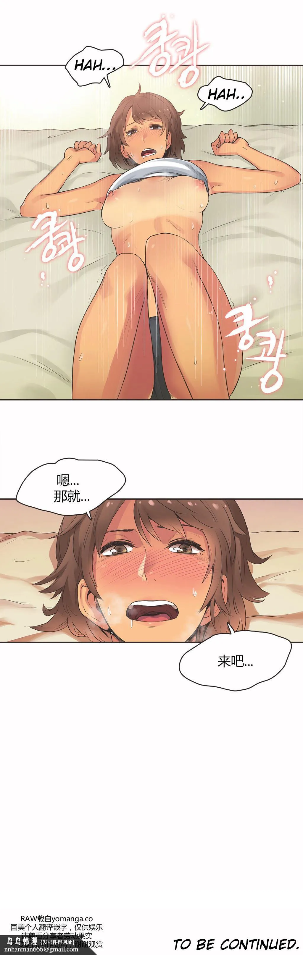 呼叫陪练员 - 第15章 - page 18