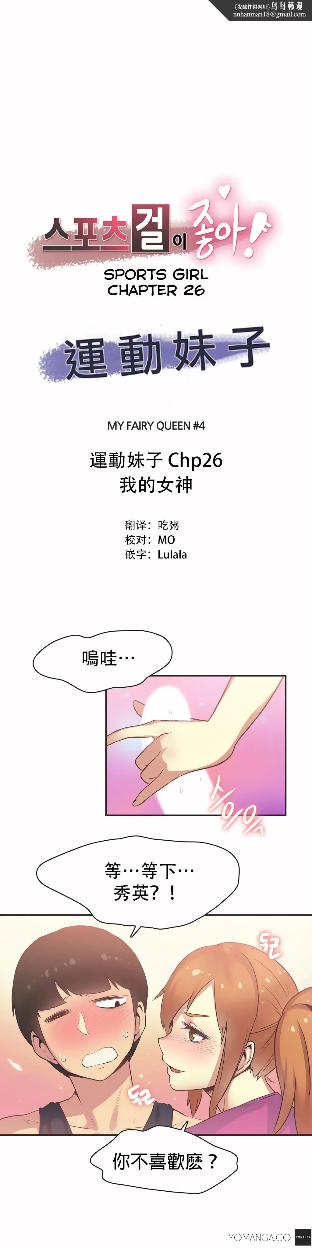 呼叫陪练员 - 第26章 - page 1