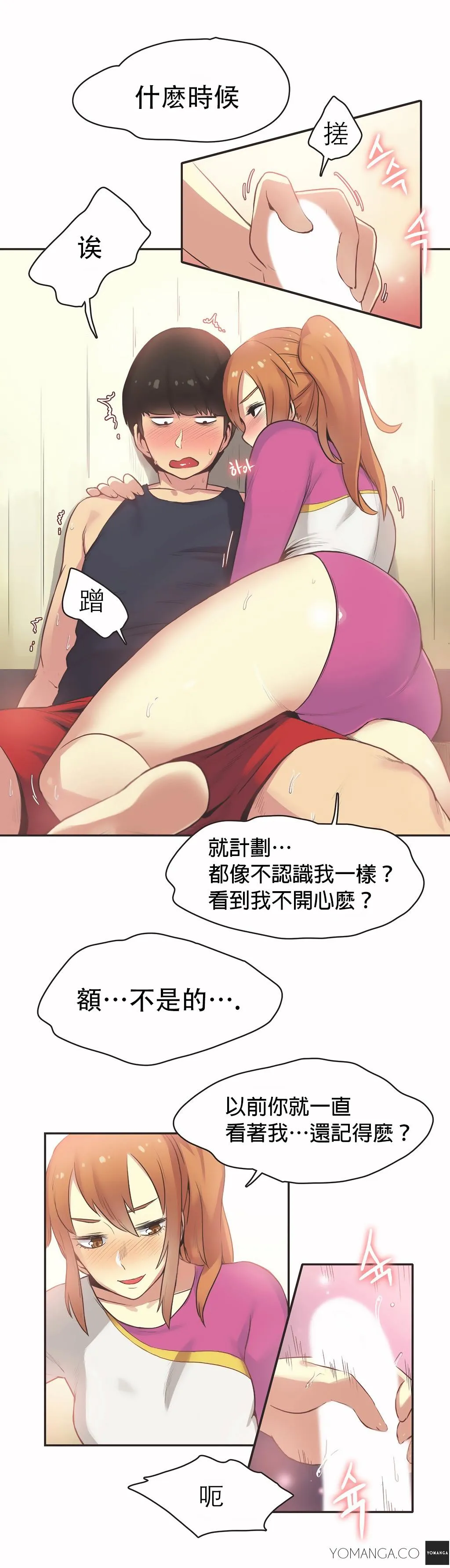 呼叫陪练员 - 第26章 - page 2