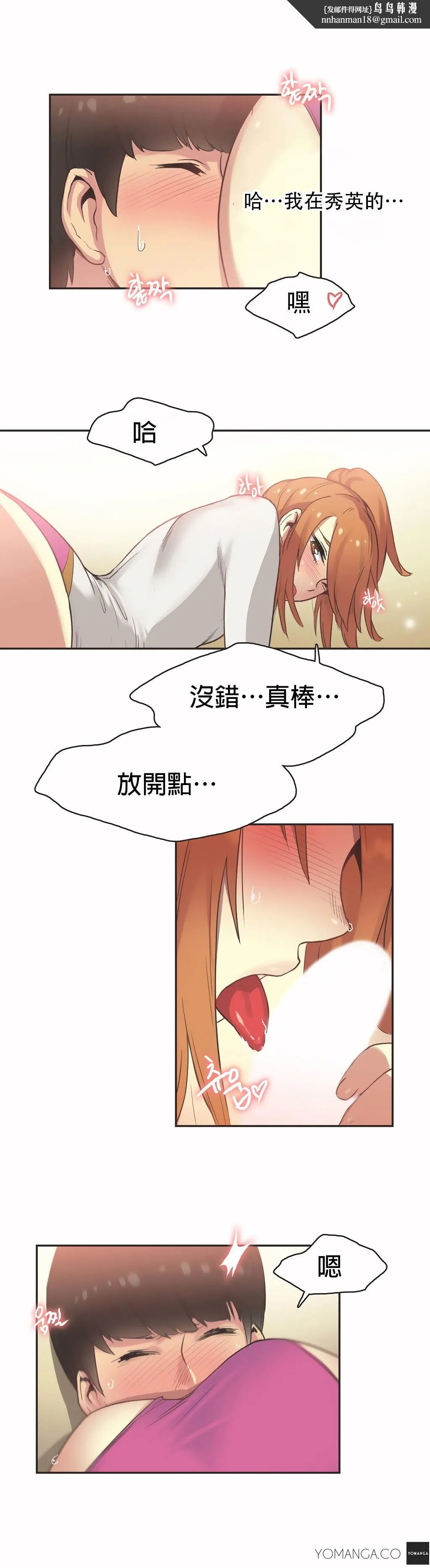 呼叫陪练员 - 第26章 - page 8