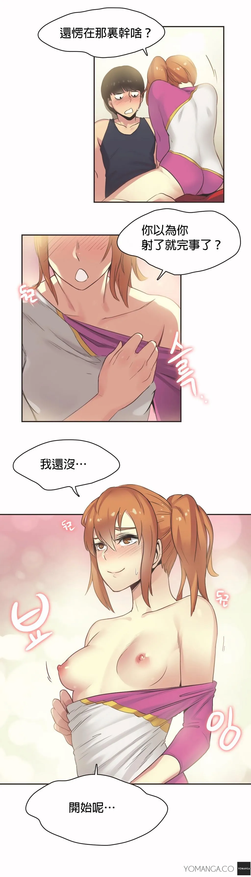 呼叫陪练员 - 第26章 - page 11
