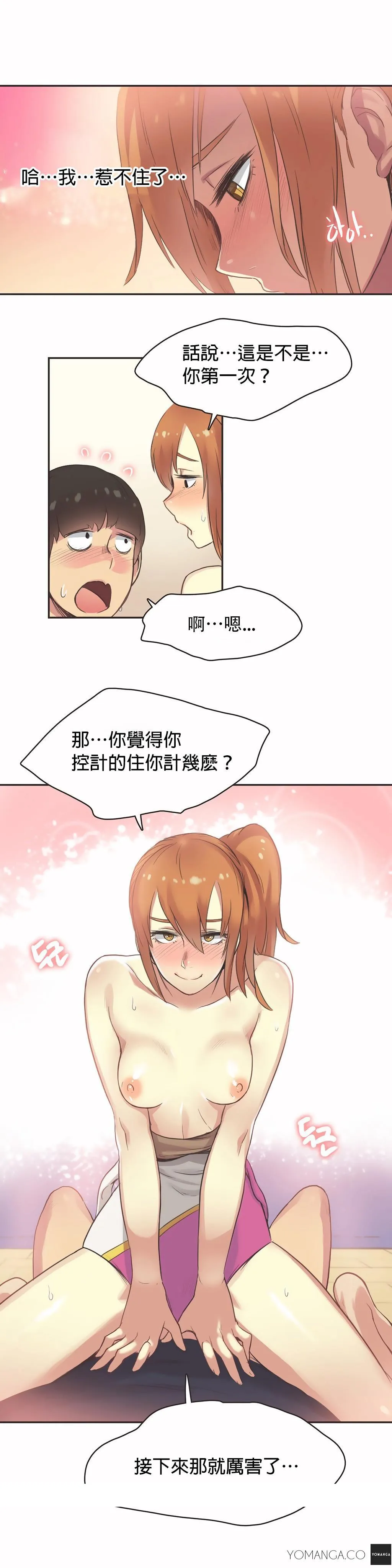 呼叫陪练员 - 第26章 - page 14