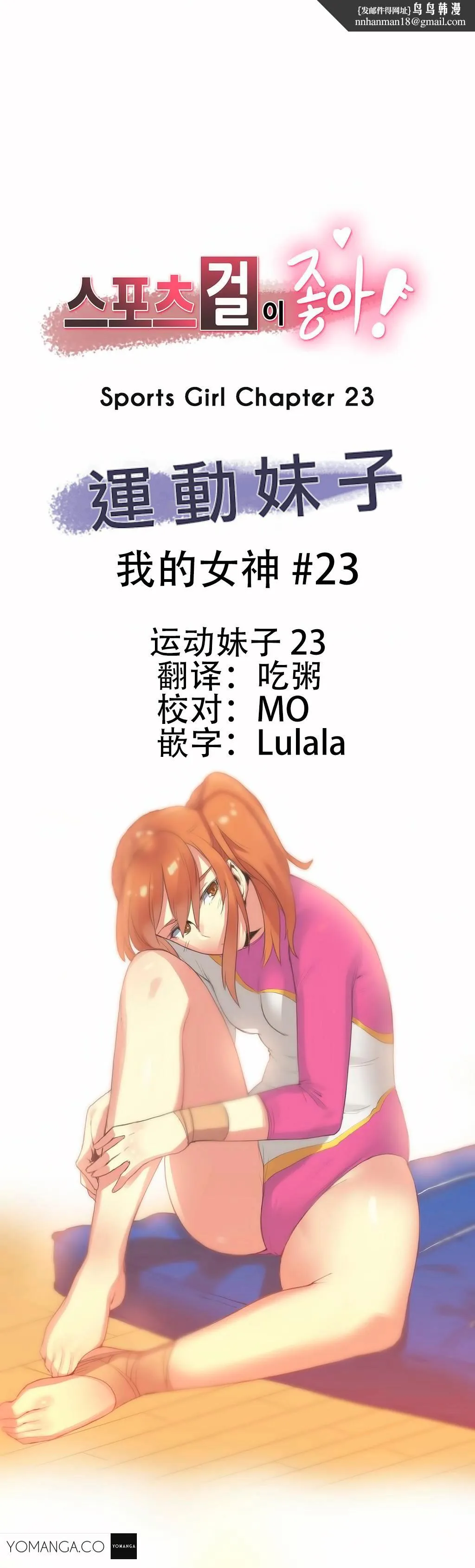呼叫陪练员 - 第23章 - page 1
