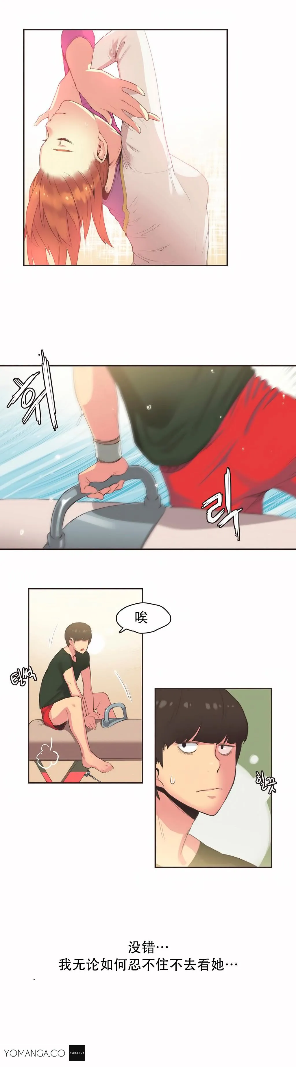 呼叫陪练员 - 第23章 - page 3