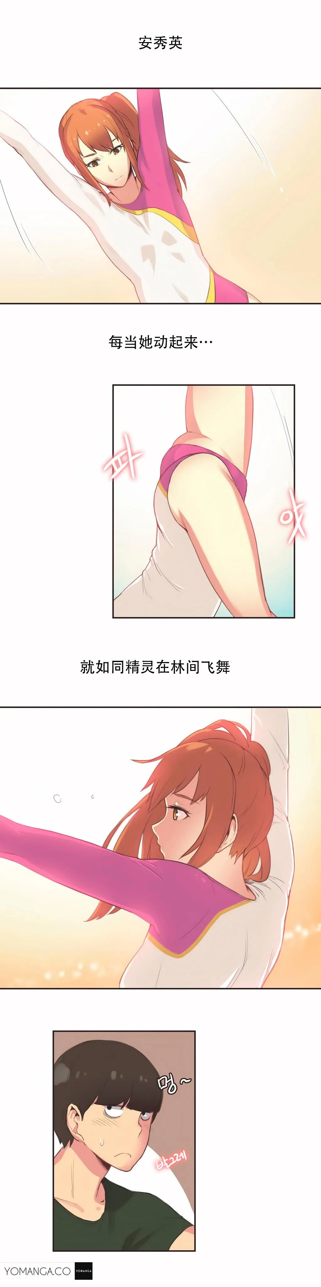 呼叫陪练员 - 第23章 - page 4