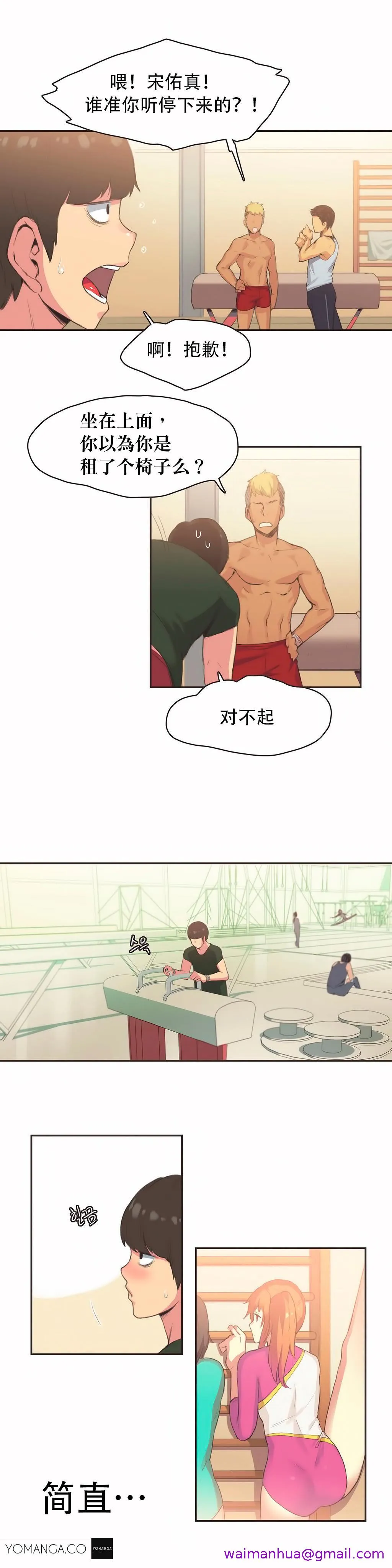 呼叫陪练员 - 第23章 - page 5