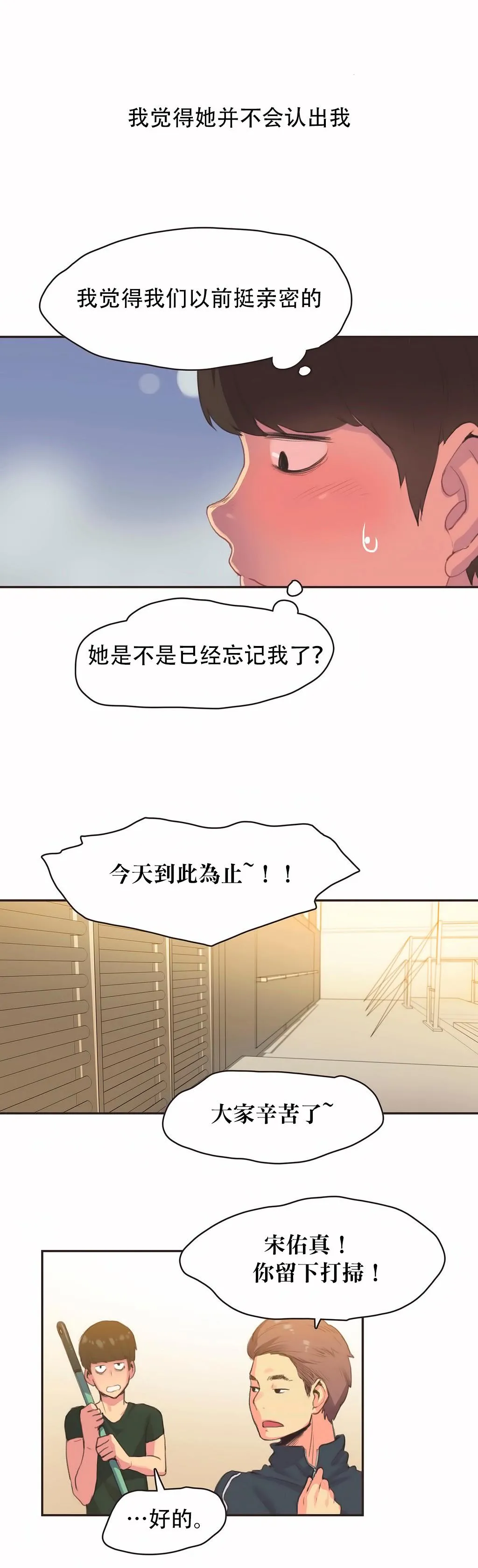 呼叫陪练员 - 第23章 - page 7