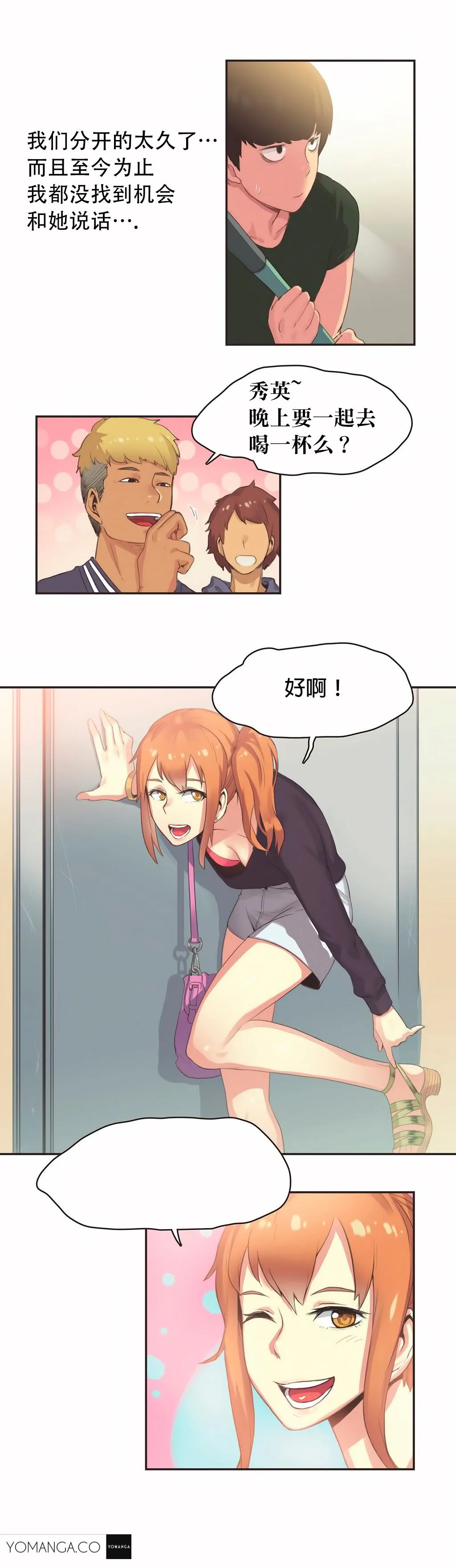呼叫陪练员 - 第23章 - page 8